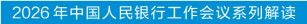金融高水平开放稳步拓展