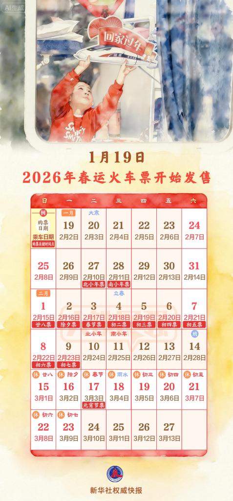 2026年春运火车票，开售！