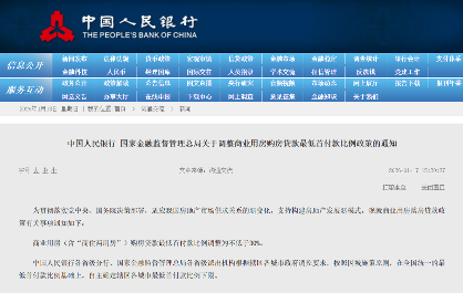 周末重磅！央行、金融监管总局下调商业用房