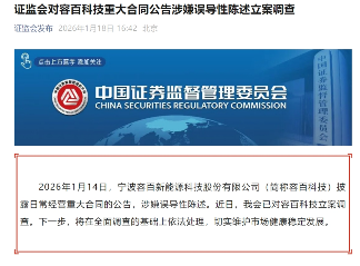 借千亿大单炒作股价？证监会立案！