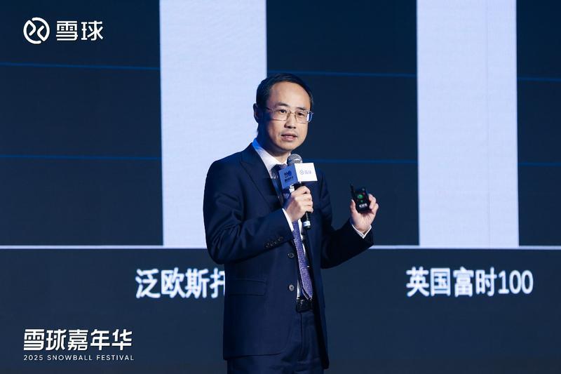 2025雪球嘉年华举办 专家人士热议市场