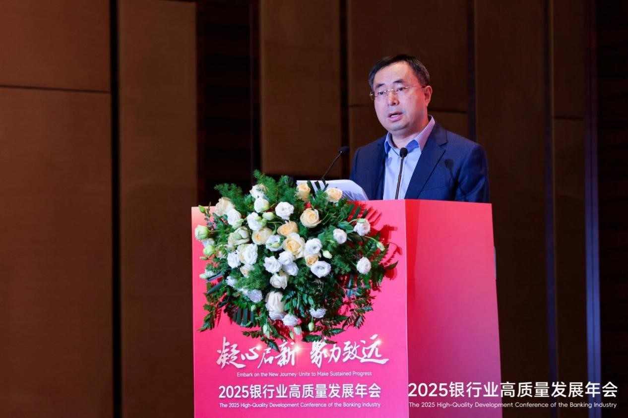 2025银行业高质量发展年会在京举办