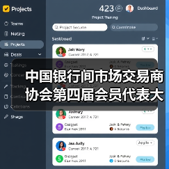中国银行间市场交易商协会第四届会员代表大会第二次会议在京召开（图2）