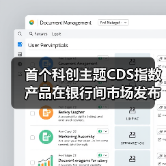 首个科创主题CDS指数产品在银行间市场发布 赋能债市“科技板”建设（图3）