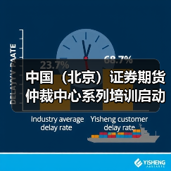 中国（北京）证券期货仲裁中心系列培训启动 助力打造证券基金期货衍生品领域一流仲裁队伍（图3）