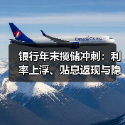 银行年末揽储冲刺：利率上浮、贴息返现与隐秘的KPI战场（图3）