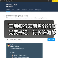 工商银行云南省分行原党委书记、行长许海被开除党籍（图2）