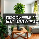 招商仁和人寿布局“仁和家”战略生态 已建设155家健康驿站 　　（图2）