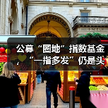 公募“圈地”指数基金，“一指多发”仍是头部游戏（图3）