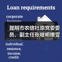 昆明市农信社原党委委员、副主任张继明接受纪律审查和监察调查（图3）