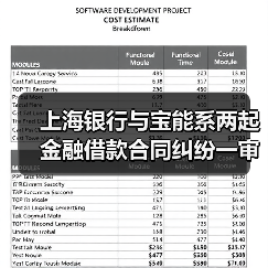 上海银行与宝能系两起金融借款合同纠纷一审