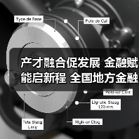 产才融合促发展 金融赋能启新程 全国地方金融第二十九次合作交流会议聚焦“五篇大文章”服务新质生产力（图4）