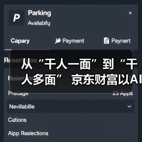 从“千人一面”到“千人多面” 京东财富以AI重塑财富管理生态（图2）