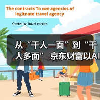 从“千人一面”到“千人多面” 京东财富以AI重塑财富管理生态（图4）