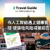 当人工智能遇上健康管理 健康险风险减量能否破局 　　（图4）