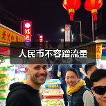 人民币不容蹭流量(图3) 人民币不容蹭流量(图3)