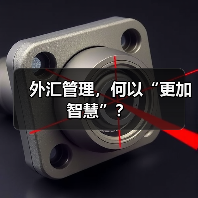 外汇管理，何以“更加智慧”？（图4）