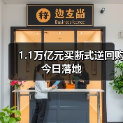 1.1万亿元买断式逆回购今日落地(图3) 1.1万亿元买断式逆回购今日落地(图3)