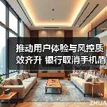 推动用户体验与风控质效齐升 银行取消手机盾业务将成趋势（图3）