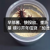 早部署、快投放、重质量 银行开年信贷“加速跑”(图3) 早部署、快投放、重质量 银行开年信贷“加速跑”(图3)