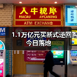 1.1万亿元买断式逆回购今日落地(图4) 1.1万亿元买断式逆回购今日落地(图4)