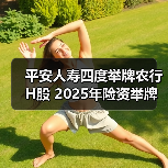 平安人寿四度举牌农行H股 2025年险资举牌创近十年新高（图3）
