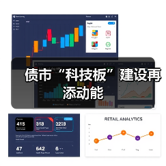 债市“科技板”建设再添动能(图3) 债市“科技板”建设再添动能(图3)