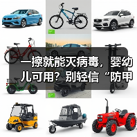 一擦就能灭病毒,婴幼儿可用?别轻信“防甲流”湿巾(图1) 一擦就能灭病毒,婴幼儿可用?别轻信“防甲流”湿巾(图1)