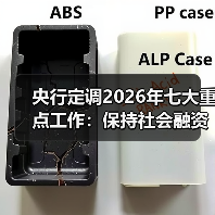 央行定调2026年七大重点工作:保持社会融资条件相对宽松,强化虚拟货币监管(图3) 央行定调2026年七大重点工作:保持社会融资条件相对宽松,强化虚拟货币监管(图3)