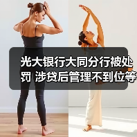 光大银行大同分行被处罚 涉贷后管理不到位等2宗违规（图1）