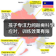孩子专注力问题需科学应对，训练效果有限（图3）