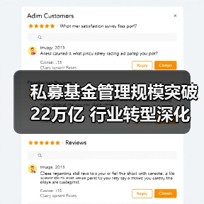 私募基金管理规模突破22万亿 行业转型深化（图1）