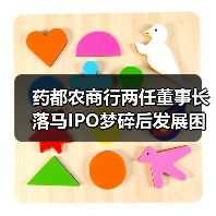 药都农商行两任董事长落马IPO梦碎后发展困境（图2）