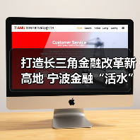 打造长三角金融改革新高地 宁波金融“活水”浇灌新质生产力（图4）