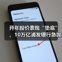 开年股价表现“垫底”,10万亿浦发银行急抛“双增”业绩快报(图1) 开年股价表现“垫底”,10万亿浦发银行急抛“双增”业绩快报(图1)