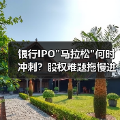 银行IPO