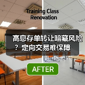 高息存单转让暗藏风险？定向交易难保障（图3）
