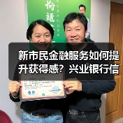 新市民金融服务如何提升获得感？兴业银行信用卡创新实践（图3）