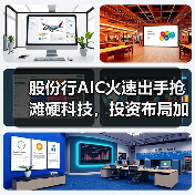 股份行AIC火速出手抢滩硬科技,投资布局加速(图1) 股份行AIC火速出手抢滩硬科技,投资布局加速(图1)
