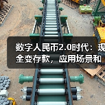 数字人民币2.0时代:现金变存款,应用场景和收益如何升级?(图4) 数字人民币2.0时代:现金变存款,应用场景和收益如何升级?(图4)