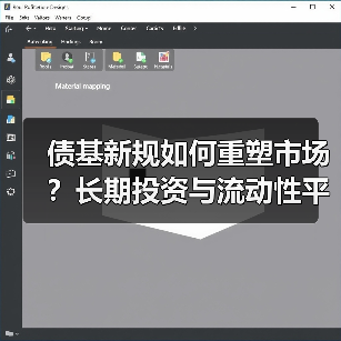 债基新规如何重塑市场?长期投资与流动性平衡关键(图4) 债基新规如何重塑市场?长期投资与流动性平衡关键(图4)