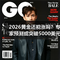 2026黄金还能涨吗?专家预测或突破5000美元(图2) 2026黄金还能涨吗?专家预测或突破5000美元(图2)