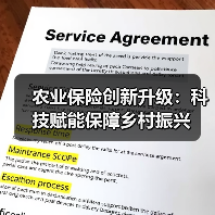 农业保险创新升级:科技赋能保障乡村振兴(图1) 农业保险创新升级:科技赋能保障乡村振兴(图1)