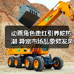 动画角色走红引养蛇热潮 异宠市场乱象频发风险几何?(图4) 动画角色走红引养蛇热潮 异宠市场乱象频发风险几何?(图4)