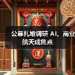 公募扎堆调研 AI、商业航天成焦点(图3) 公募扎堆调研 AI、商业航天成焦点(图3)