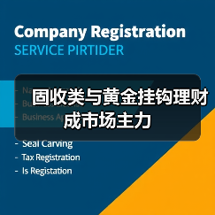 固收类与黄金挂钩理财成市场主力(图1) 固收类与黄金挂钩理财成市场主力(图1)
