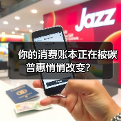你的消费账本正在被碳普惠悄悄改变?(图4) 你的消费账本正在被碳普惠悄悄改变?(图4)