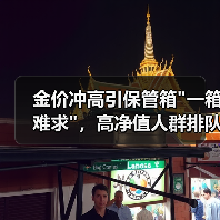 金价冲高引保管箱 金价冲高引保管箱