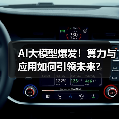 AI大模型爆发！算力与应用如何引领未来？（图4）