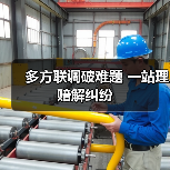 多方联调破难题 一站理赔解纠纷(图2) 多方联调破难题 一站理赔解纠纷(图2)